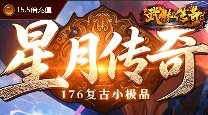 传奇游戏客户端